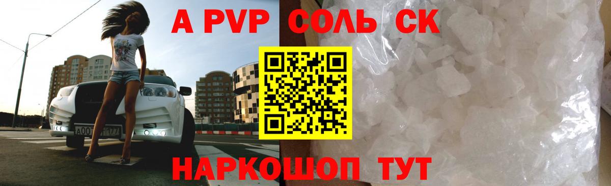 Полысаево  А ПВП СК  Вход с VPN  наркошоп  APVP крисы CK 