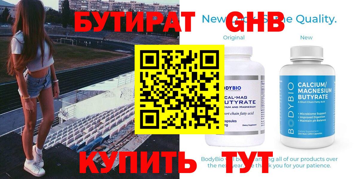 Полысаево  Бутират бутандиол  БУТИРАТ  Вход с VPN 