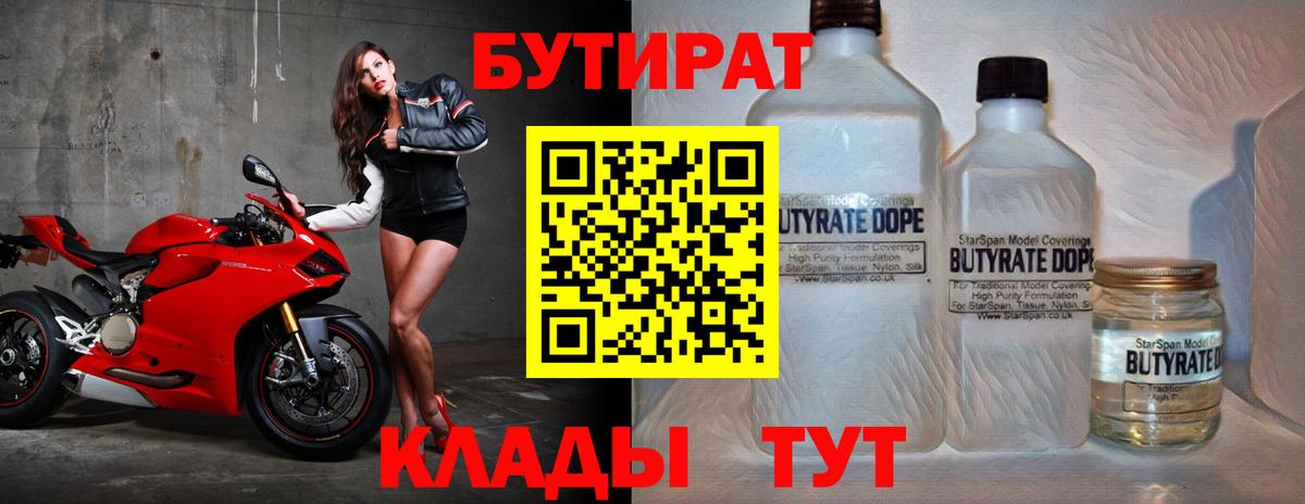 БУТИРАТ жидкий экстази Полысаево