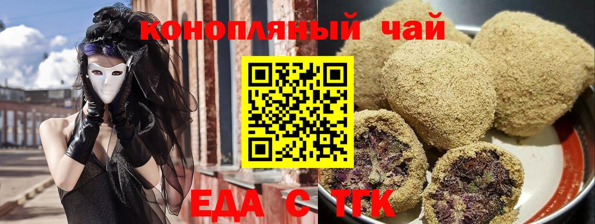 Печенье с ТГК марихуана  Вход с VPN  Полысаево 