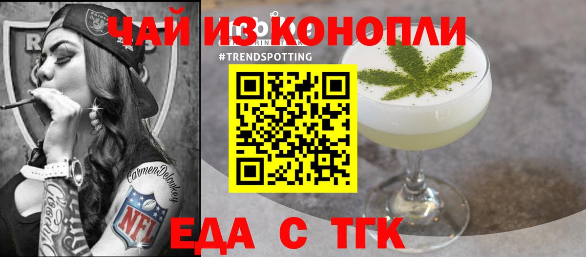 Еда ТГК конопля Полысаево