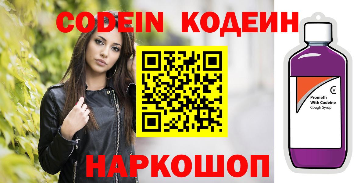Кодеиновый сироп Lean Purple Drank  Вход с VPN  Полысаево 
