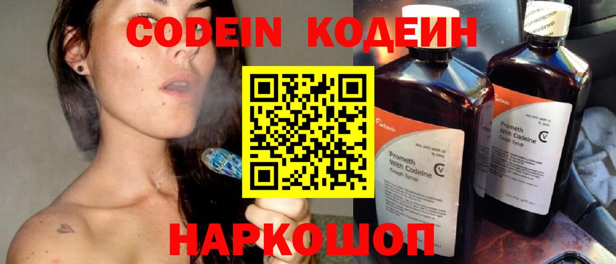 Кодеиновый сироп Lean напиток Lean (лин) Полысаево