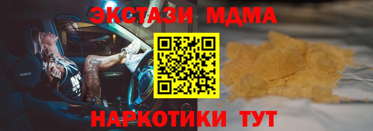 Полысаево  МДМА  Вход с VPN  МДМА кристаллы  MDMA молли 